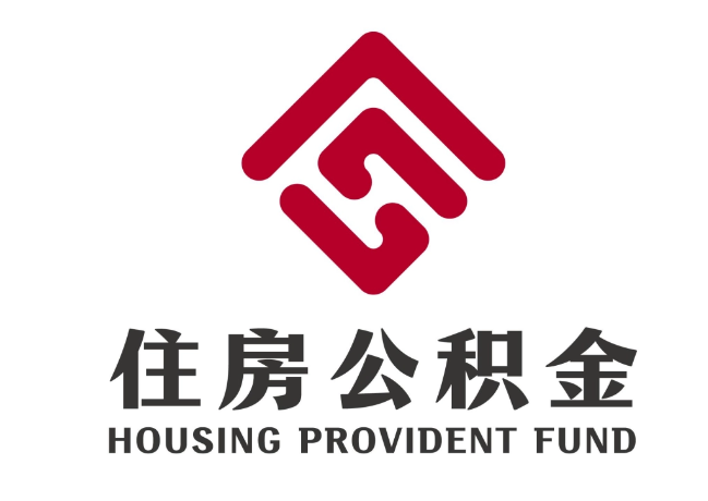 高碑店住房公积金代提